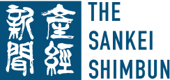 産経新聞